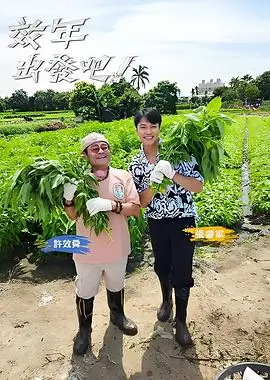 周末开麦 脱口秀综艺在线观看